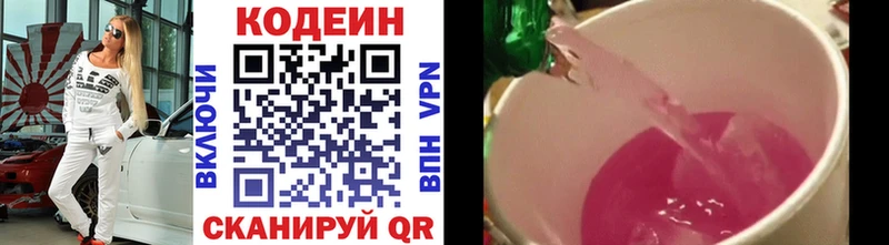 Codein напиток Lean (лин)  Купить где  Абакан 